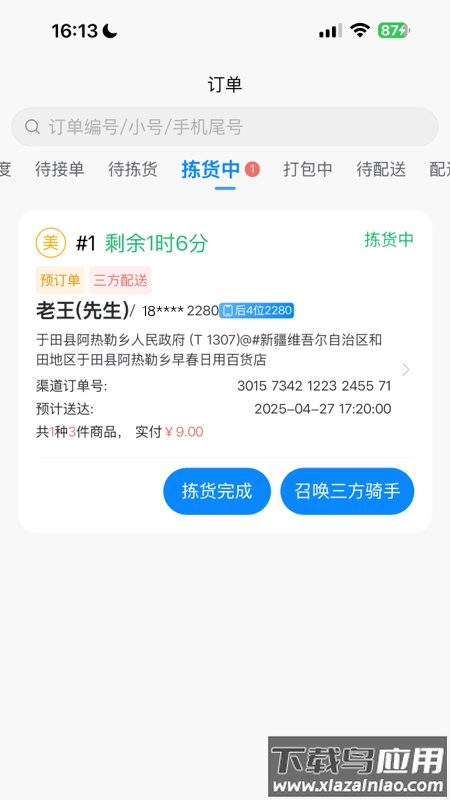 店多帮拣货图5