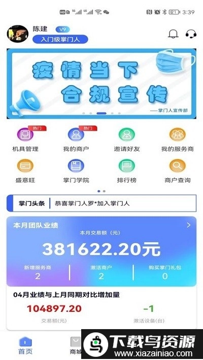 掌门人图3