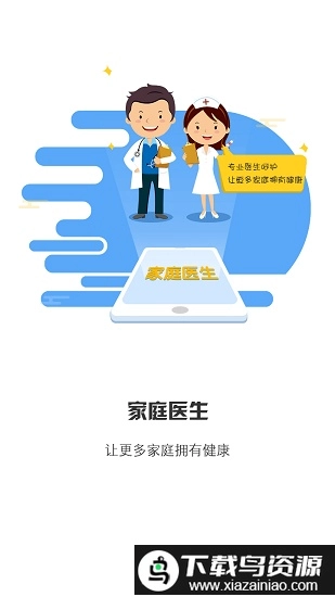 居民健康医生版图2