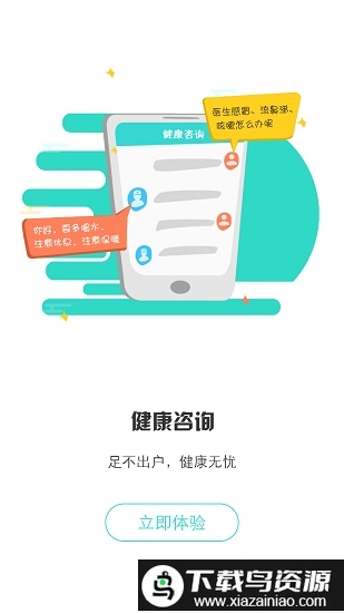 居民健康医生版图3