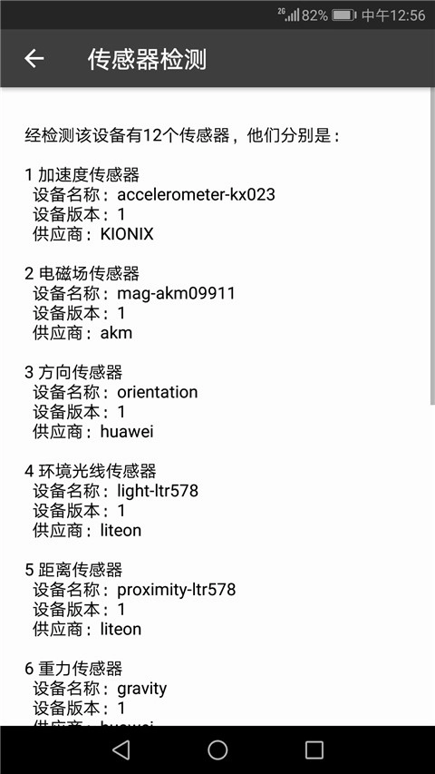 3D罗盘指南针手机版图3