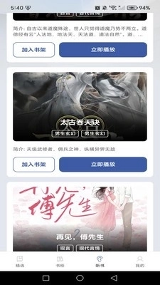 免费说书听书安装手机版-图1