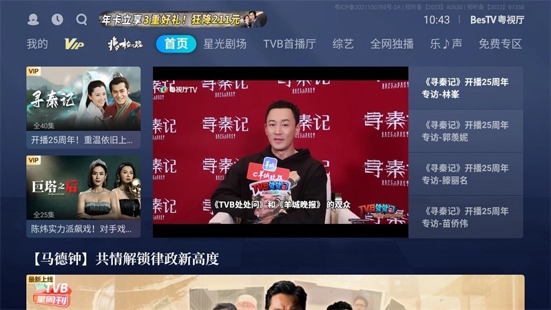 粤视厅图1