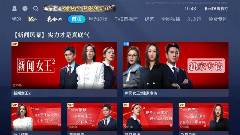 粤视厅图2