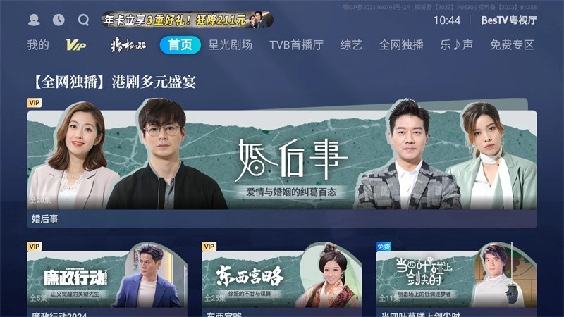 粤视厅图3