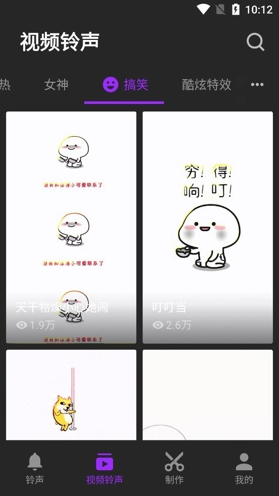 Q音铃声免费版图2