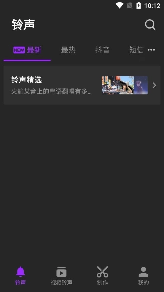 Q音铃声免费版图3