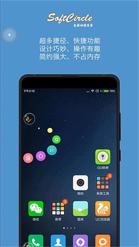 悬浮捷径手机版图3