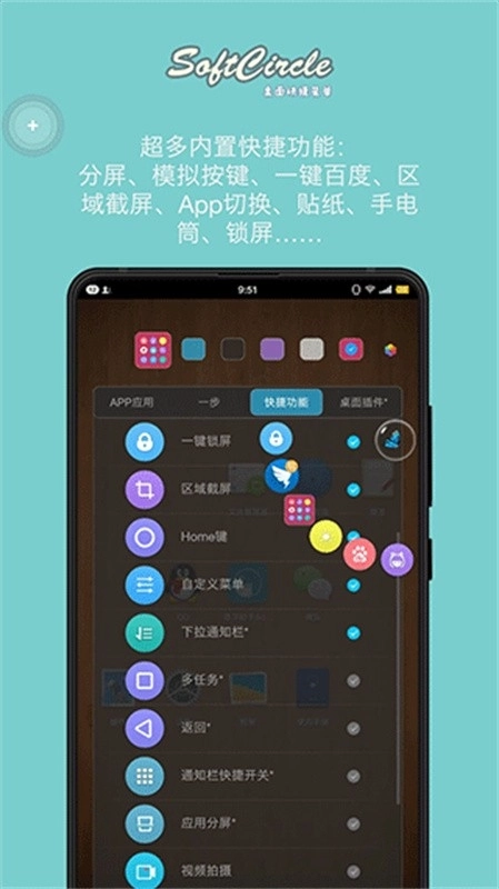 悬浮捷径手机版图2