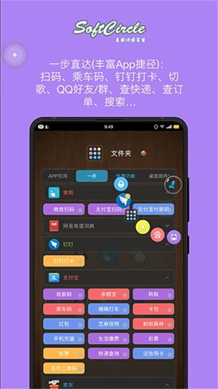 悬浮捷径手机版图4