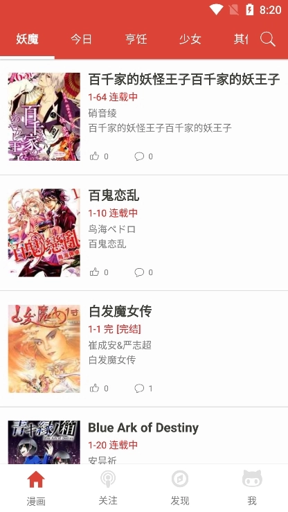 漫画砖家图2