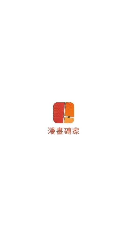 漫画砖家图3
