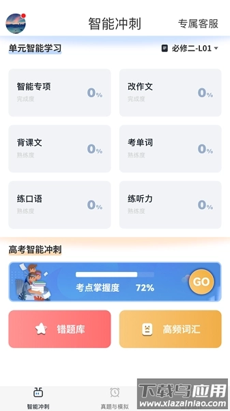 外语通高中版-图1