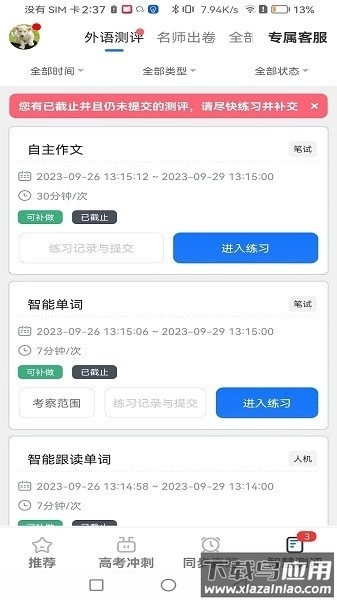 外语通高中版-图4