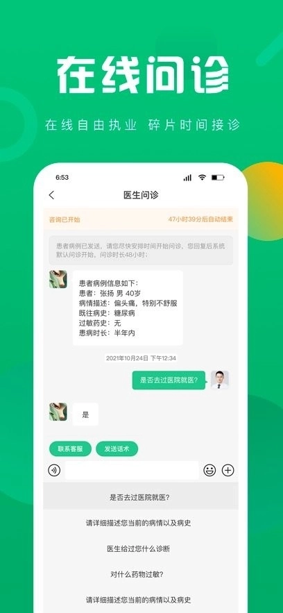 护理驿站护士端