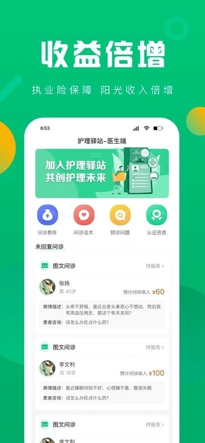 护理驿站护士端