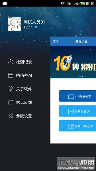 慧眼识真最新版图3