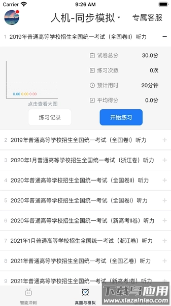 外语通高中版-图3
