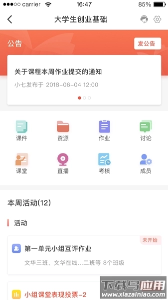 优学院最新版-图1