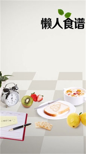 懒人食谱app图3