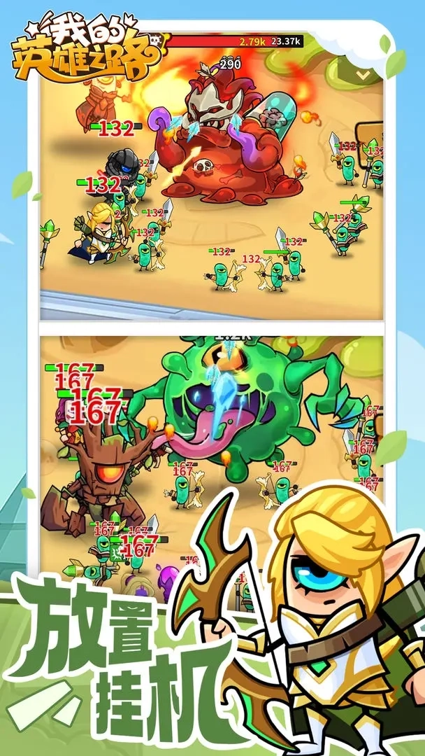 我的英雄之路图3