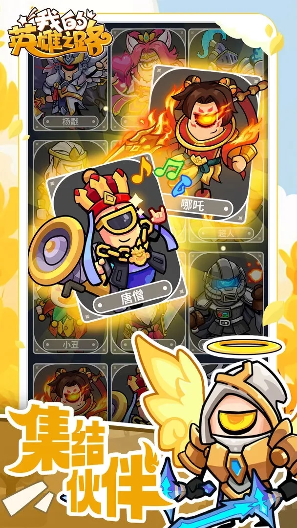 我的英雄之路图2