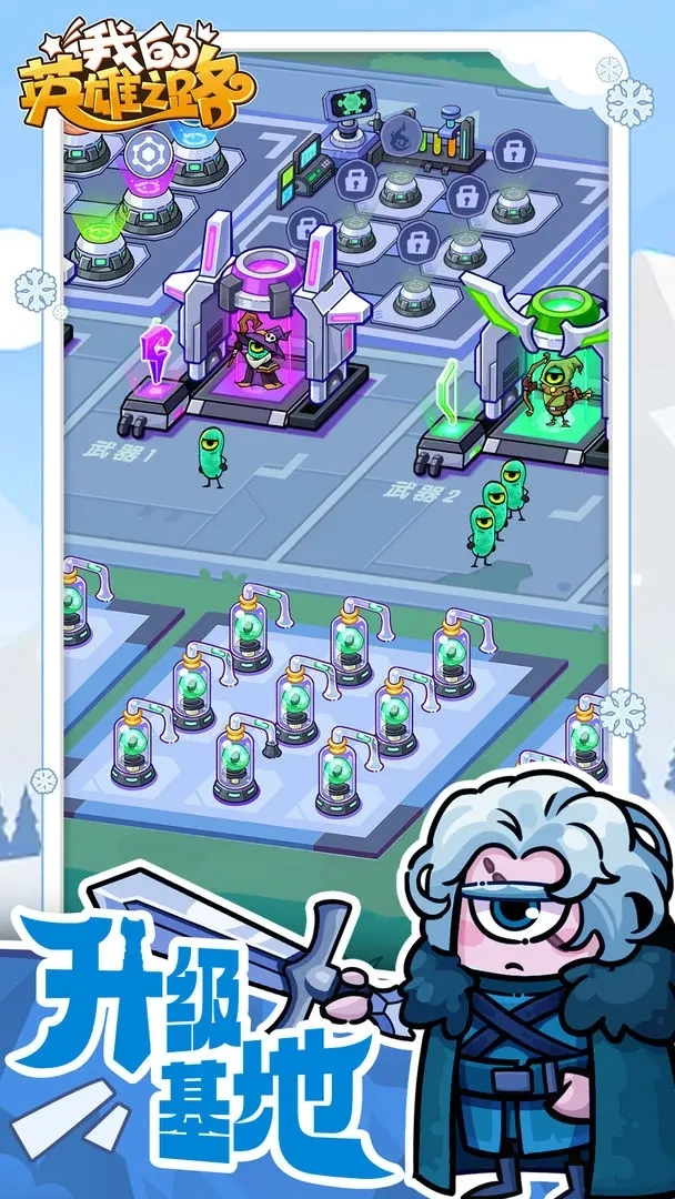 我的英雄之路图4