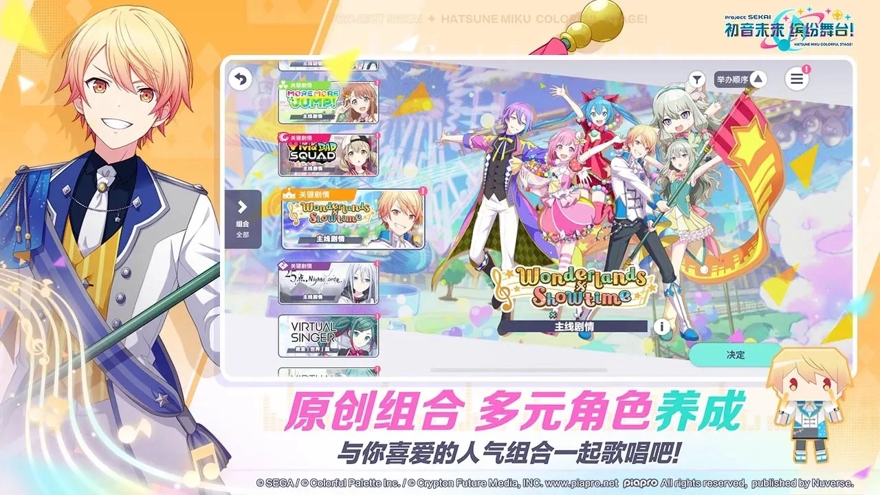 初音未来缤纷舞台