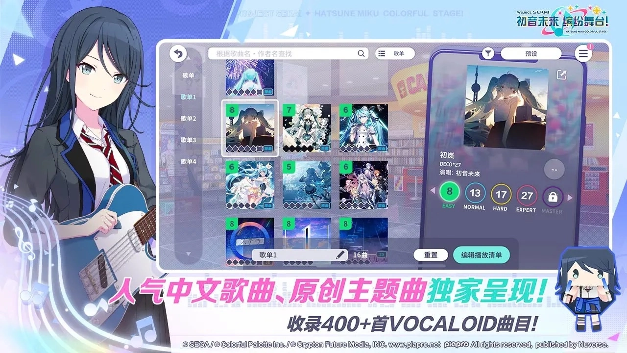 初音未来缤纷舞台
