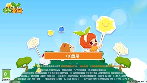 qq農(nóng)場網(wǎng)頁版圖1