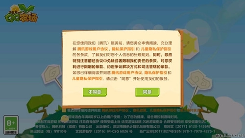 qq農(nóng)場網(wǎng)頁版圖3