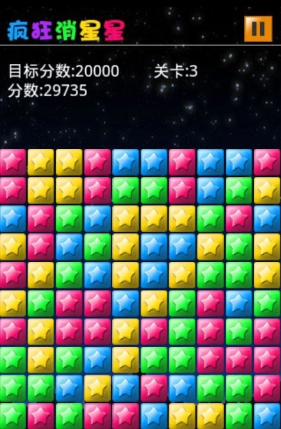 疯狂消星星(2)