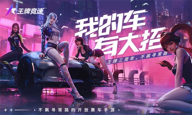 云王牌竞速图3