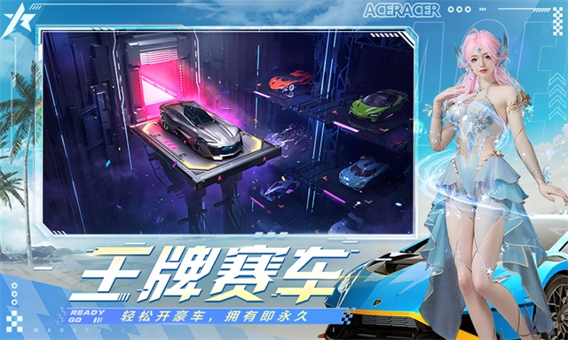 云王牌竞速图1