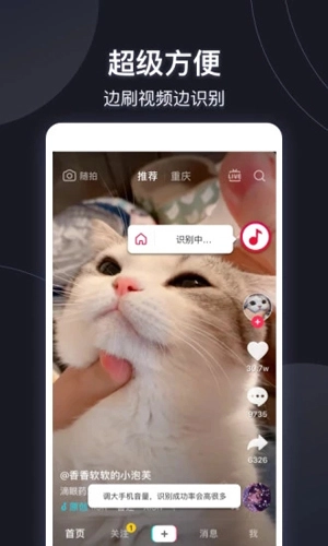 短视频音乐识别助手