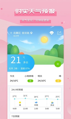 爱天气图4