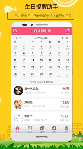 生日提醒助手图1