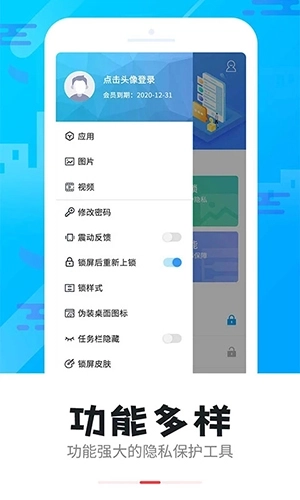 智能软件锁图1