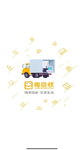 嗨回收师傅端图1
