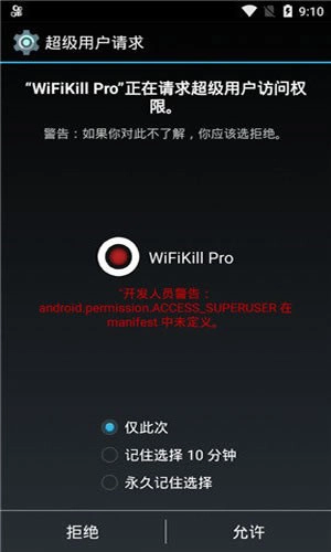 WiFi杀手手机版