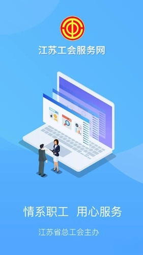 江苏工会服务网