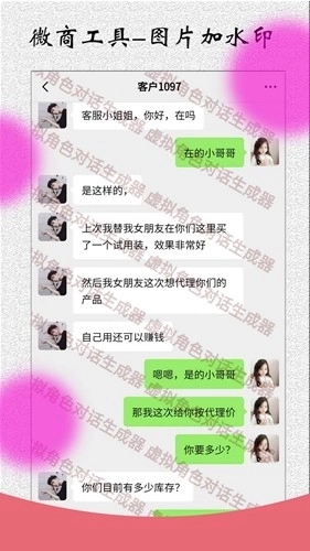 角色对话生成器(5)