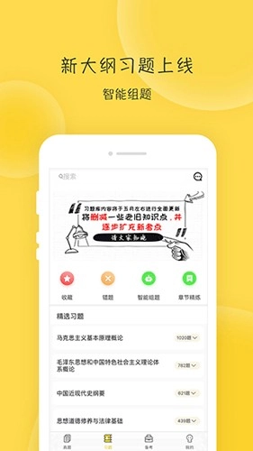 蜜题考研政治最新版