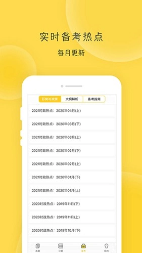 蜜题考研政治最新版