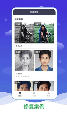 AI照片修复上色