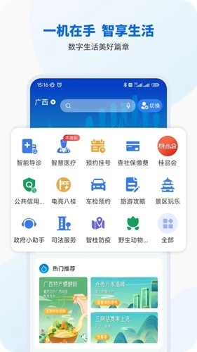 智桂通最新版图5