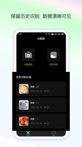 晴点AI数数最新版