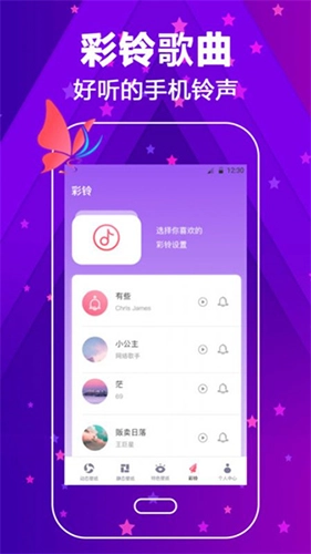来电铃声大全手机版图1