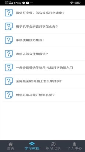 喵喵打字免费版图3