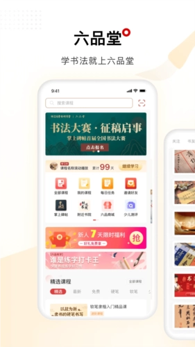 六品堂安卓版图1